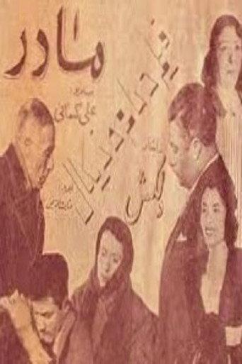 Mother (1952) poster