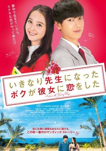 My Korean Teacher (2016) poster