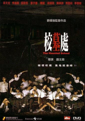 The Haunted School (2007) poster