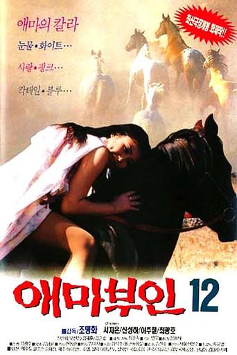 Madame Aema 12 (1995) poster