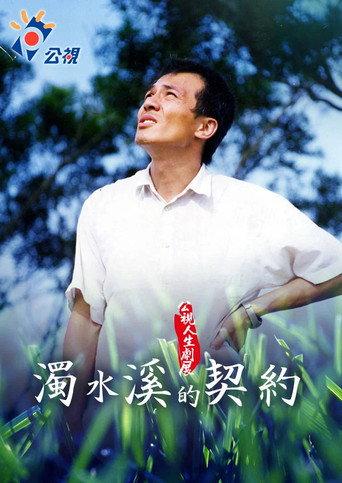 The Pact of Choshui River (1999) poster