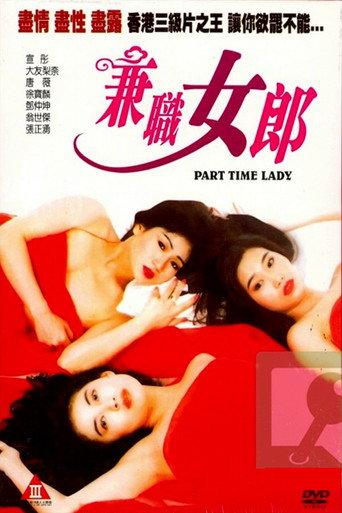 Part-Time Lady (1993) poster