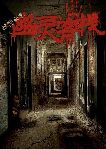 Ghost Inn (2016) poster