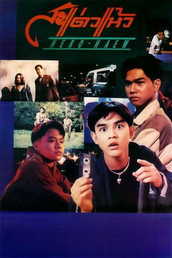 Hero Haew (1992) poster