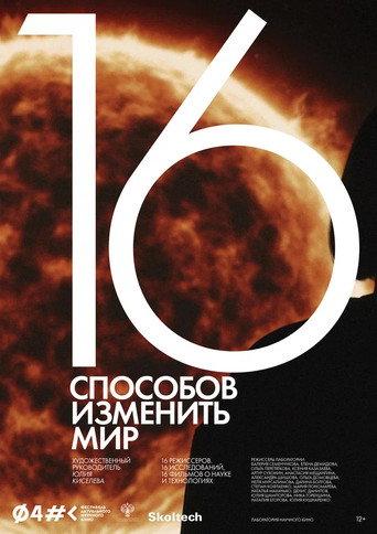 16 Ways to Change the World (2022) poster