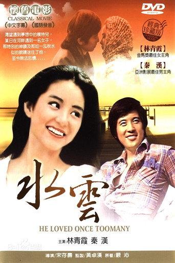 He Loved Once Too Many (1975) poster