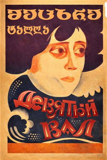 The Ninth Wave (1926) poster