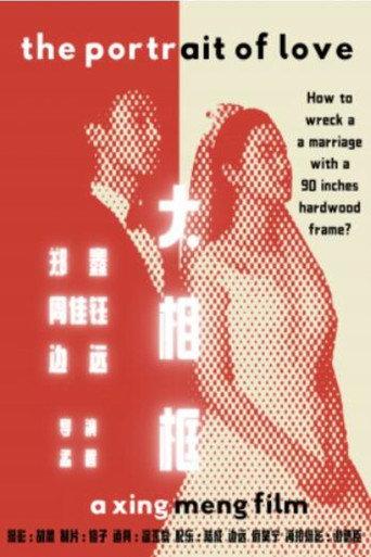The Portrait of Love (2021) poster