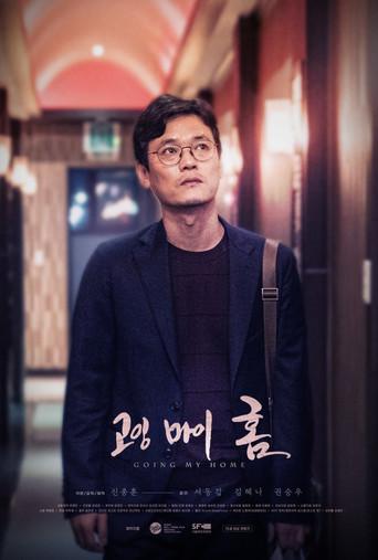 Going My Home (2019) poster