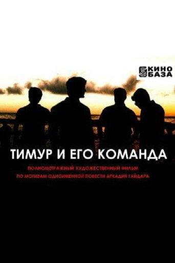 Timur and His Team (2025) poster