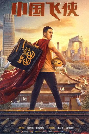 Chinese Fighting Man (2020) poster