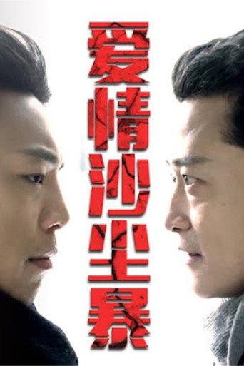 Ai Qing Sha Chen Bao (2013) poster
