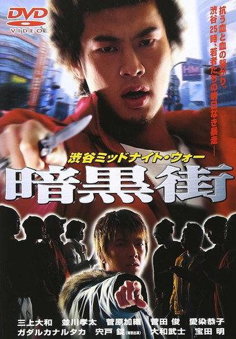 Shibuya Midnight War Dark Street (2001) poster