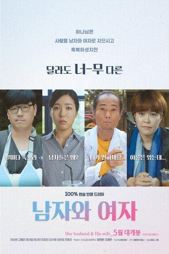 Her husband & His wife (2018) poster