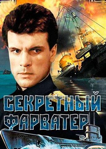 Secret Fairway (1986) poster