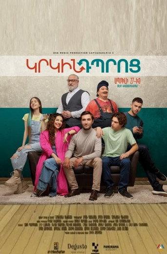 Կրկին Դպրոց (2023) poster