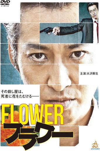 Flower (2013) poster