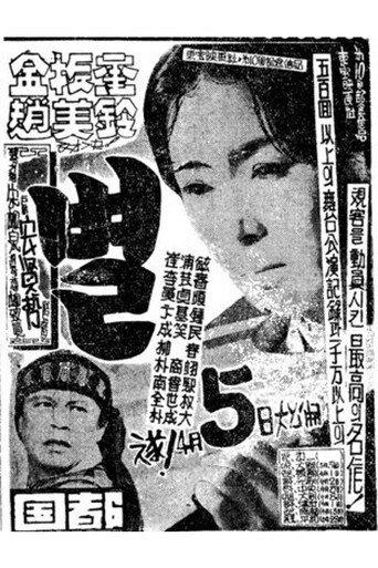 A Star (1961) poster