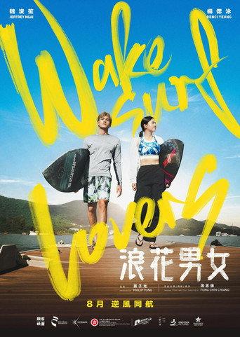 Wakesurf Lovers (2026) poster