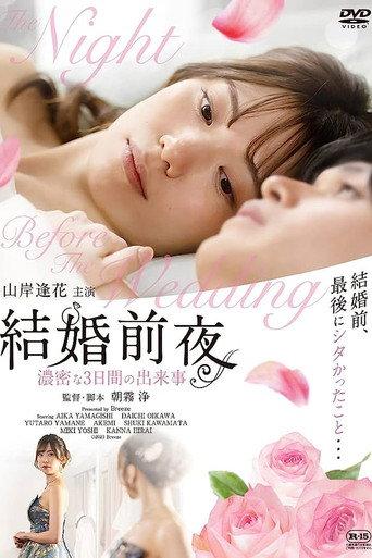 結婚前夜 -濃密な3日間の出来事- (2023) poster