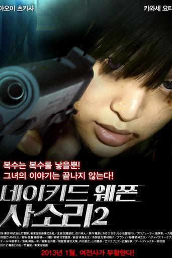 Female Prisoner No. 701 Scorpion: Gaiden - Dormitory No. 41 (2012) poster