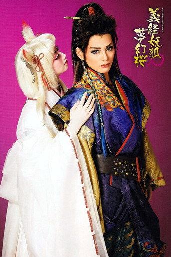 Yoshitsune and the Fox Spirit: A Cherry Blossom Fantasy (2018) poster