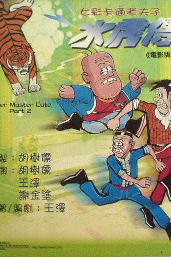 Old Master Q: Water Margin (1982) poster