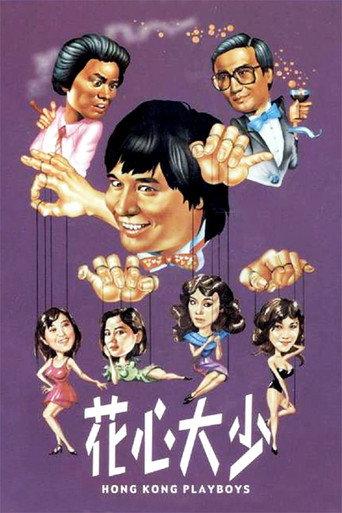 Hong Kong Playboys (1983) poster