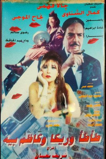 Tata, Rika & Kazem Bey (1995) poster