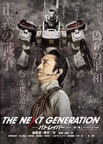 THE NEXT GENERATION Patlabor: Chapter 7 (2015) poster