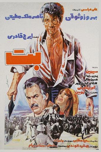 The Idol (1976) poster