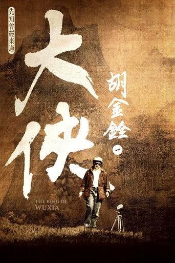 The King of Wuxia Part 1 (2022) poster