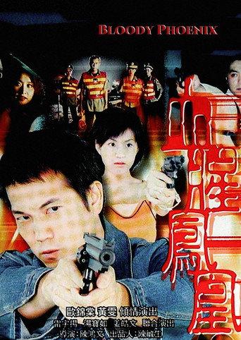 Bloody Phoenix (1999) poster