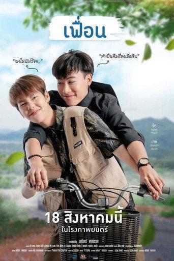 More Than Friend (2022) poster