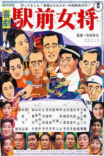 A Comedy in Front of the Station: Landlady (1964) poster