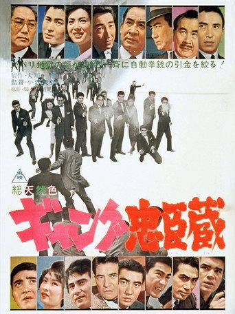 Gang Loyalty and Vengeance (1963) poster