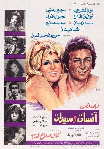 Anisat wasaydat (1974) poster