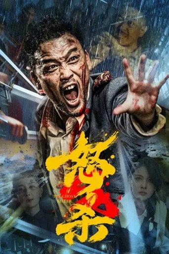 The Ghost Killer (2026) poster