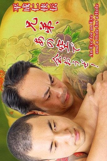 An Eye for an Eye and a Hole for a Hole (2015) poster