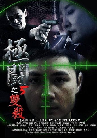 Tournament 5 (2017) poster