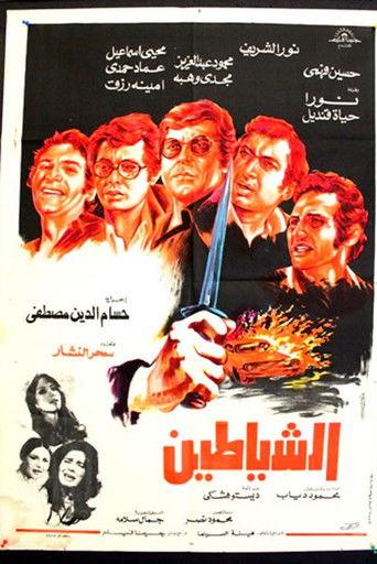 The Devils (1977) poster