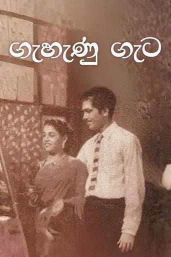 Gehenu Geta () poster