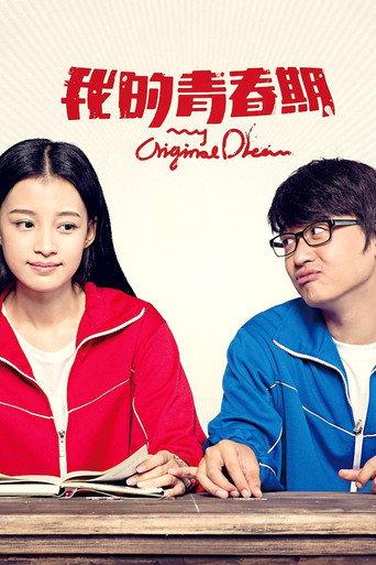 My Original Dream (2015) poster