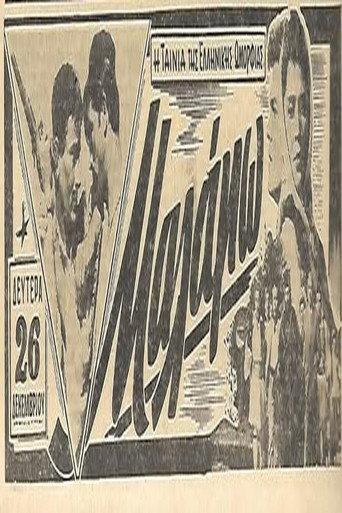 Μαλάμω (1960) poster
