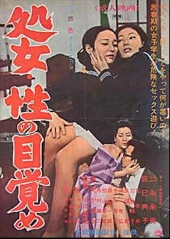 Shojo sei no mezame (1969) poster