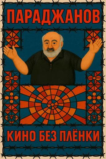 Параджанов. Кино без плёнки (2025) poster