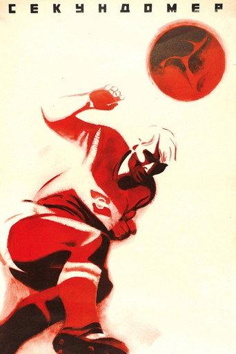 Stopwatch (1970) poster