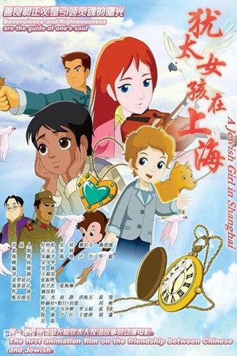 A Jewish Girl in Shanghai (2010) poster
