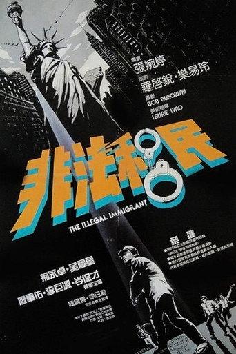 The Illegal Immigrant (1985) poster