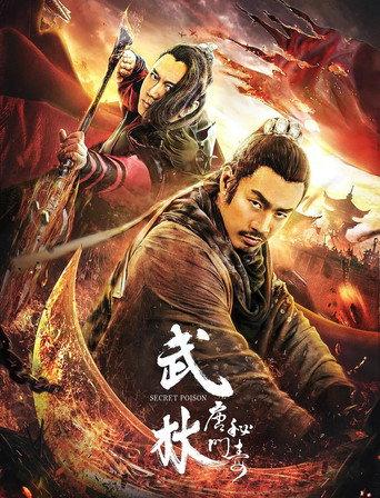 武林：唐门秘毒 (2019) poster